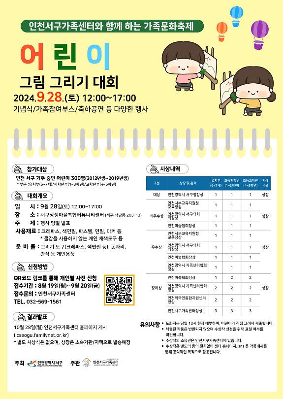 6인천서구가족센터와_함께하는_2024_서로아우름_가족문화축제_개막(1).jpg 이미지