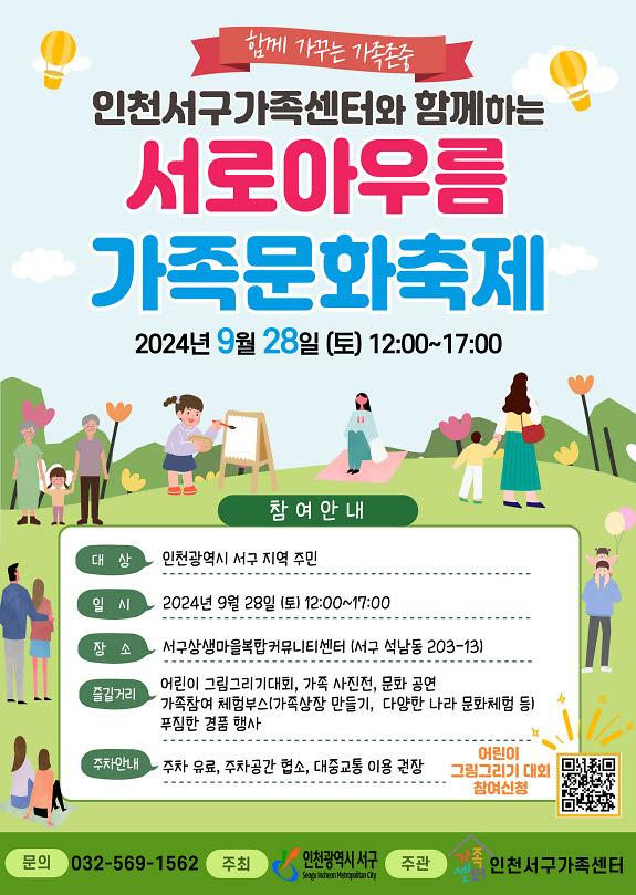 6인천서구가족센터와_함께하는_2024_서로아우름_가족문화축제_개막(2).jpg 이미지