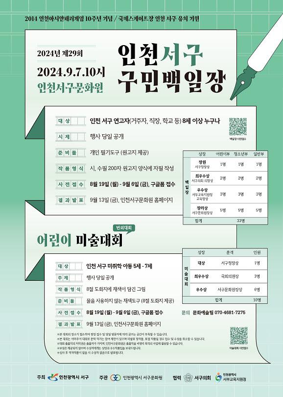 6인천서구문화원,_2024._제29회_서구구민백일장_개최(1).jpg 이미지