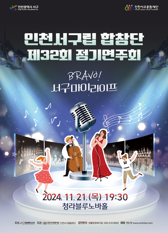 6인천서구립합창단_제32회_정기연주회_브라보_마이_라이프_개최(1).png 이미지
