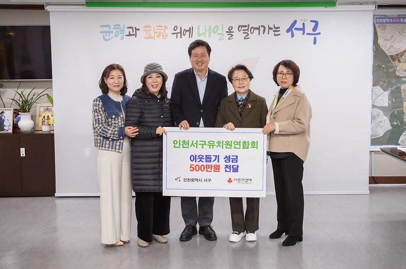 6인천서구유치원연합회,_이웃돕기_성금_전달(1).jpg 이미지