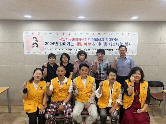 6재인서구충청향우회_네일아트,_이미용_재능_나눔_봉사(1).jpg 이미지