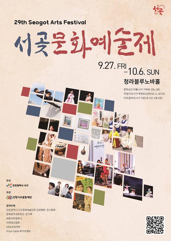 6제29회_서곶문화예술제,_확_바뀌었네!(1).jpg 이미지