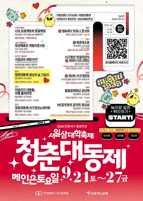 6제4회_인천서구_청년주간_청춘대종제_오는_27일가지_열려(1).jpg 이미지