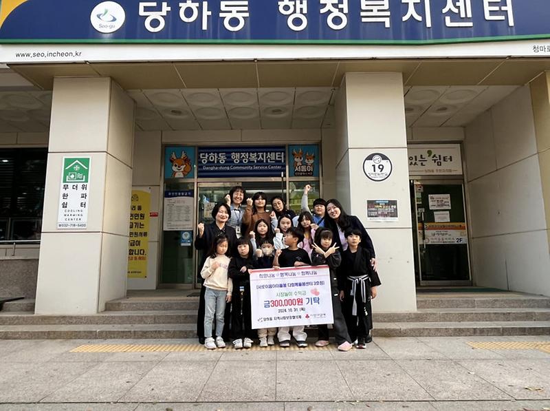 6서로이음아이돌봄_다함께돌봄센터_3호점,_당하동에_‘시장놀이_수익금’_기탁(1).jpg 이미지