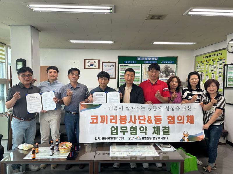 6신현원창동_지역사회보장협의체-코끼리봉사단_이웃사랑_실천_업무협약_체결(1).jpg 이미지