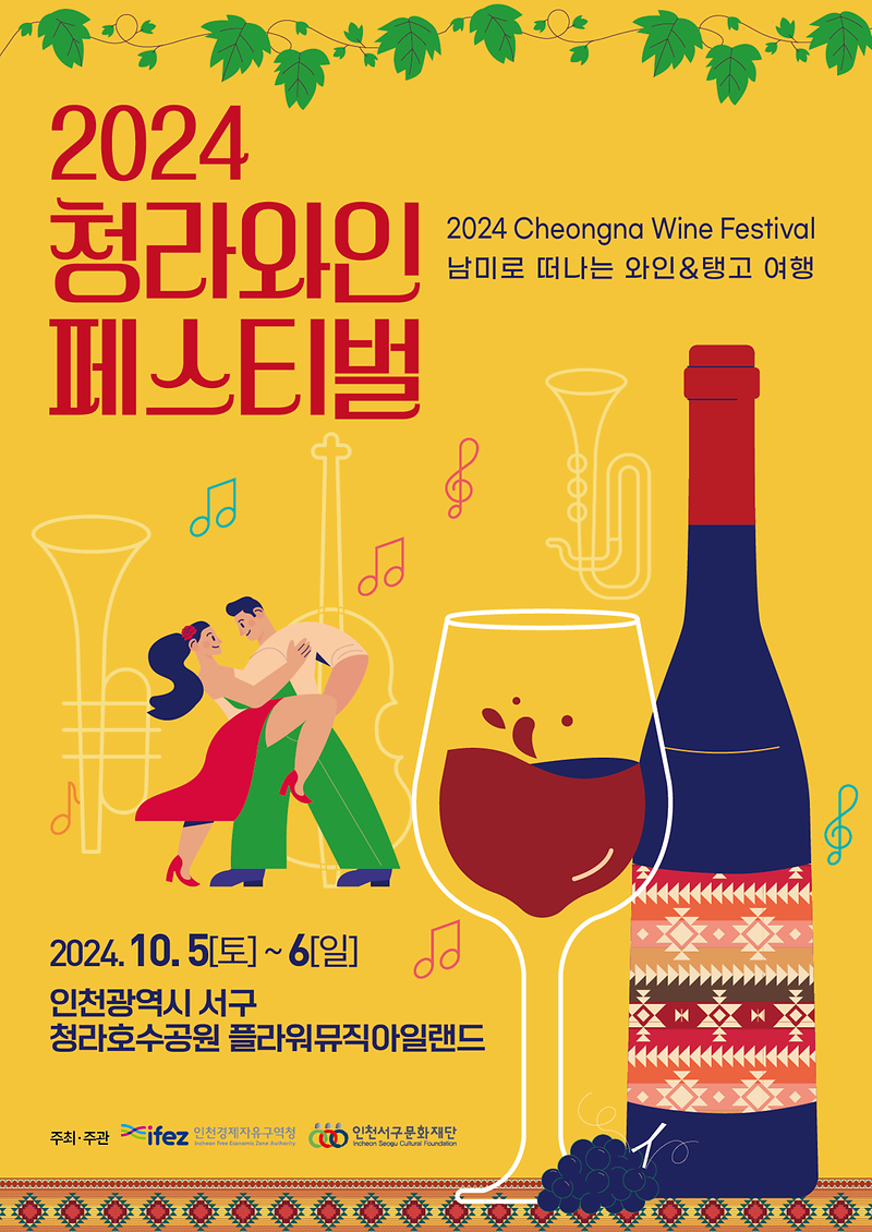 7_2024_청라_와인_페스티벌_개최(1).png 이미지