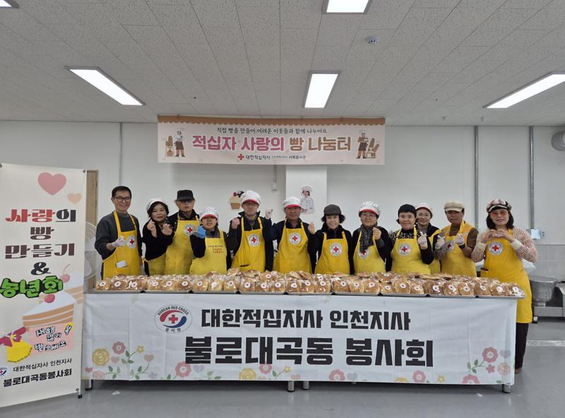 7불로대곡동_적십자봉사회,_사랑의_빵_나눔_봉사(1).jpg 이미지