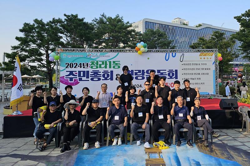 7청라1동_주민자치회,_제4회_청라1동_주민총회_및_명랑운동회_성료(1).jpg 이미지