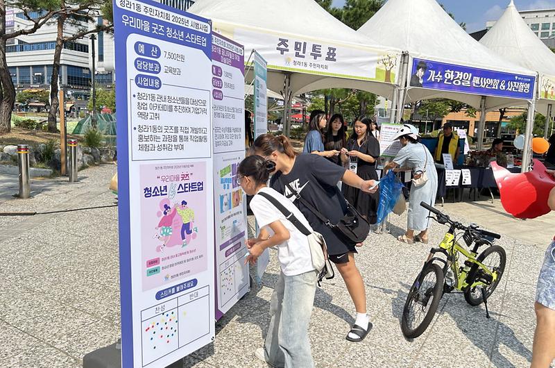 7청라1동_주민자치회,_제4회_청라1동_주민총회_및_명랑운동회_성료(2).jpg 이미지