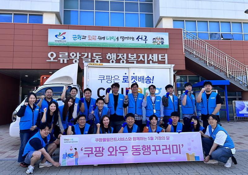 7쿠팡풀필먼트서비스,_오류왕길동_독거노인가구에_쿠팡_와우_동행꾸러미_전달(1).jpg 이미지