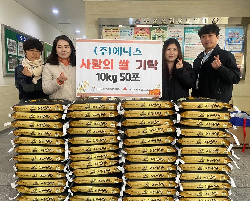 7가좌1동행정복지센터,_㈜에닉스에서_‘사랑의쌀’_10kg_50포_기탁(1).jpg 이미지