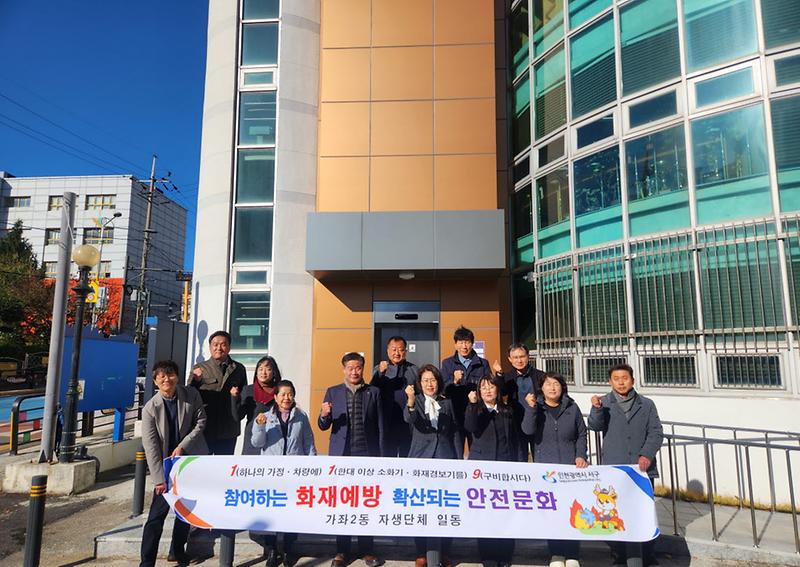 7가좌2동,_화재예방_안전_캠페인_전개(1).jpg 이미지