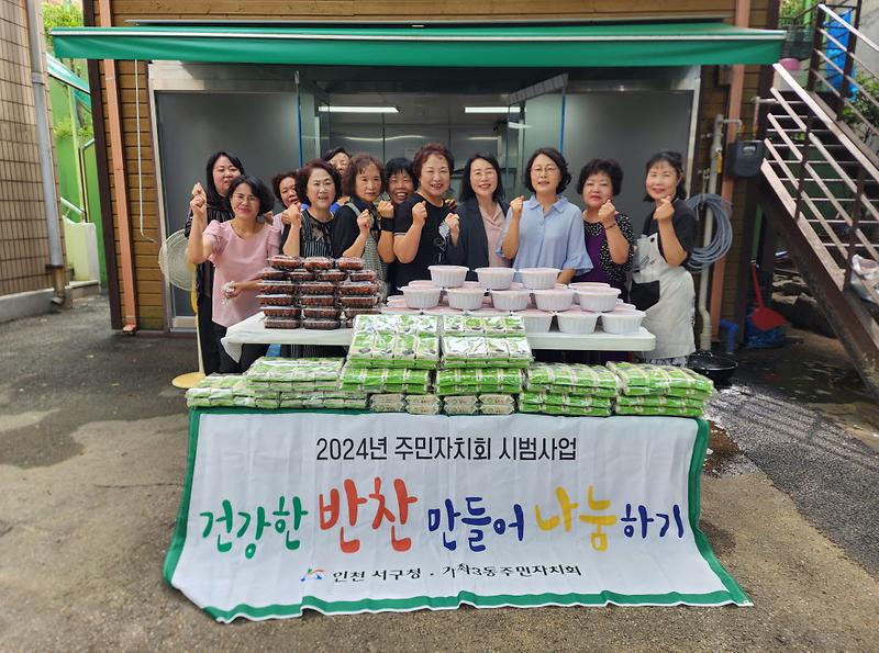 7가좌3동_주민자치회,_건강한_반찬만들어_나눔하기_사업_추진(1).jpg 이미지
