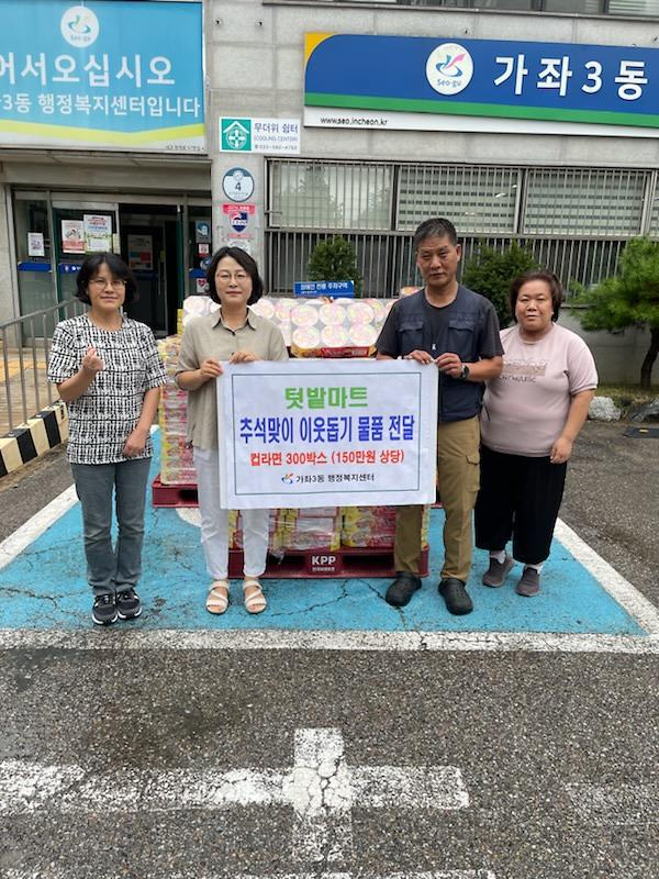 7가좌3동_텃밭마트,_추석맞이_사랑의_이웃돕기_물품_전달(1).jpg 이미지
