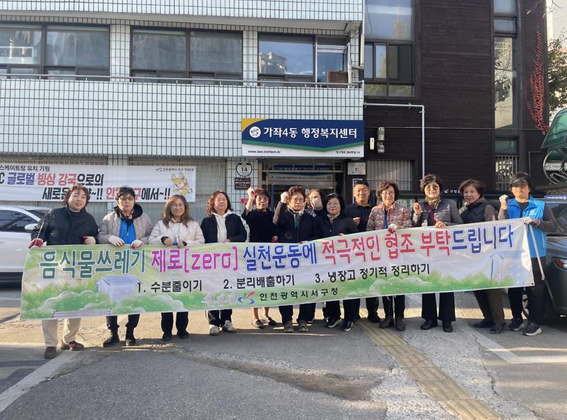 7가좌4동,_‘깨끗한_거리환경_조성’_클린업_데이_실시(1).jpg 이미지