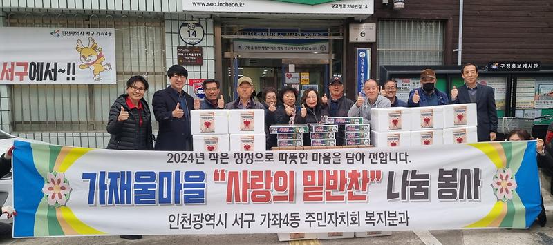 7가좌4동_주민자치회,_김장_나눔_행사_실시(1).jpg 이미지