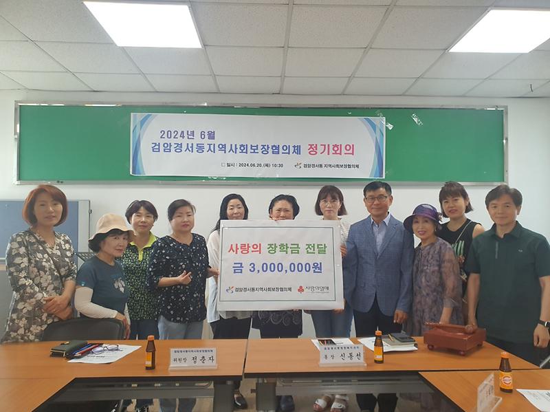 7검암경서동_지역사회보장협의체,__저소득_가정_자녀_사랑의_장학금_전달(1).jpg 이미지