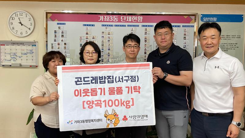 7곤드레밥집_서구점,_가좌3동에_양곡_100kg_기탁(1).jpg 이미지