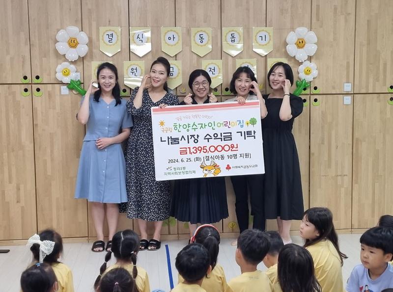 7국공립한양수자인어린이집,_결식아동_돕기_나눔__시장_수익금_기탁(2).jpg 이미지