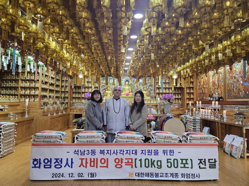 7화엄정사,_석남3동_관내_소외계층을_위한_자비의_양곡_전달(1).jpg 이미지