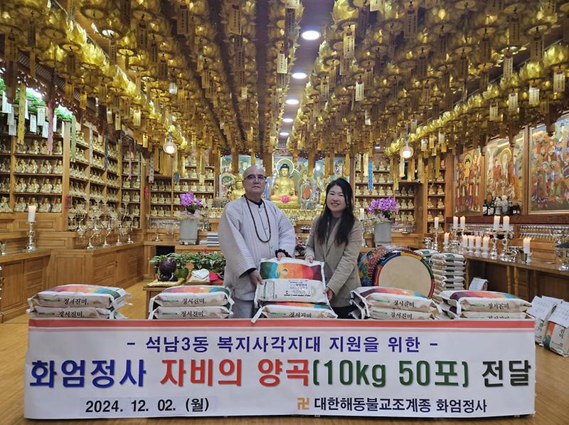 7화엄정사,_석남3동_관내_소외계층을_위한_자비의_양곡_전달(2).jpg 이미지