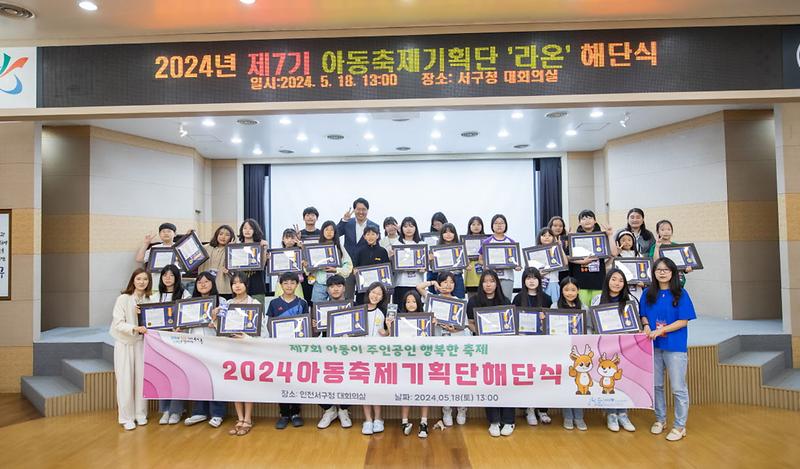 7인천_서구,_제7기_아동축제기획단_해단식_개최(1).jpg 이미지
