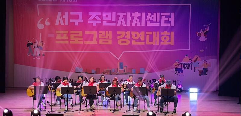 7인천_서구,_오류왕길동_통기타반,_서구_주민자치센터_프로그램_경연대회_대상수상(1).jpg 이미지