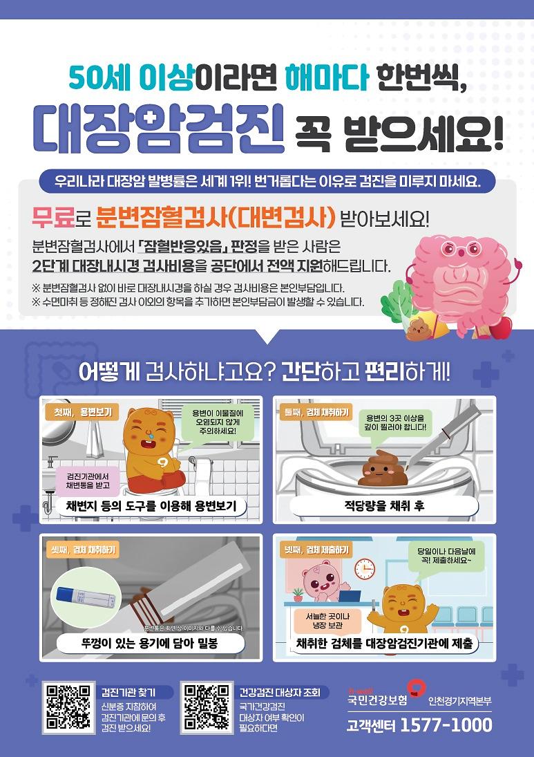 7인천_서구보건소,_‘대장암_검진_간편하게_받으세요!’(1).jpg 이미지