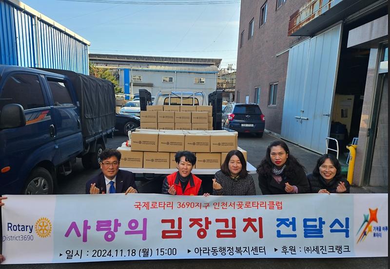 7인천서곶로타리클럽,_‘사랑의_김장김치_나눔’_매해_실천(2).jpg 이미지