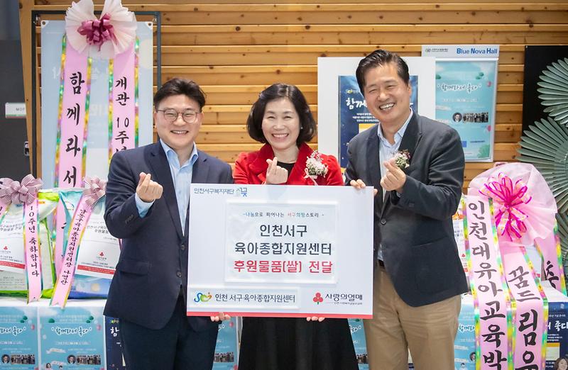 7인천서구육아종합지원센터,_10주년_기념식_맞이_쌀_기부(1).jpg 이미지