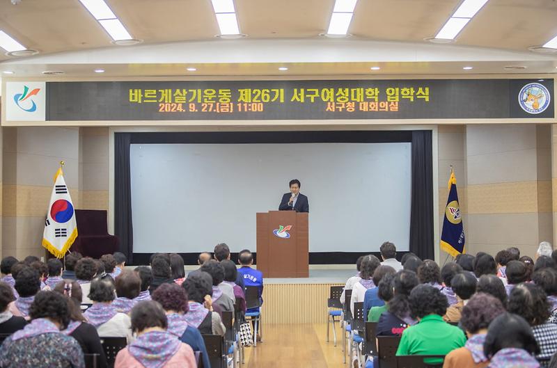 7제26기_바르게살기운동_서구여성대학_입학식_개최(1).jpg 이미지