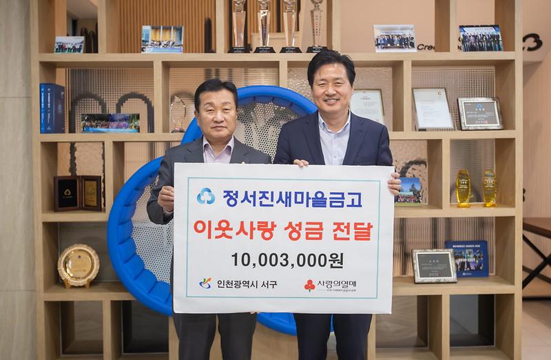 7정서진새마을금고,_이웃돕기_성금_전달(1).jpg 이미지