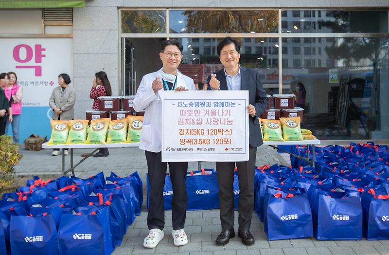 7JS노송병원,_김장철_맞이_김장김치_및_양곡_나눔_행사(2).jpg 이미지