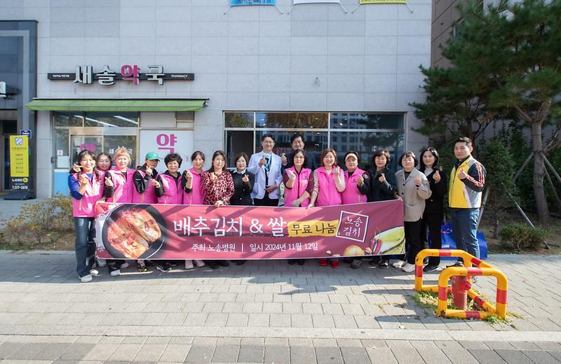 7JS노송병원,_김장철_맞이_김장김치_및_양곡_나눔_행사(3).jpg 이미지