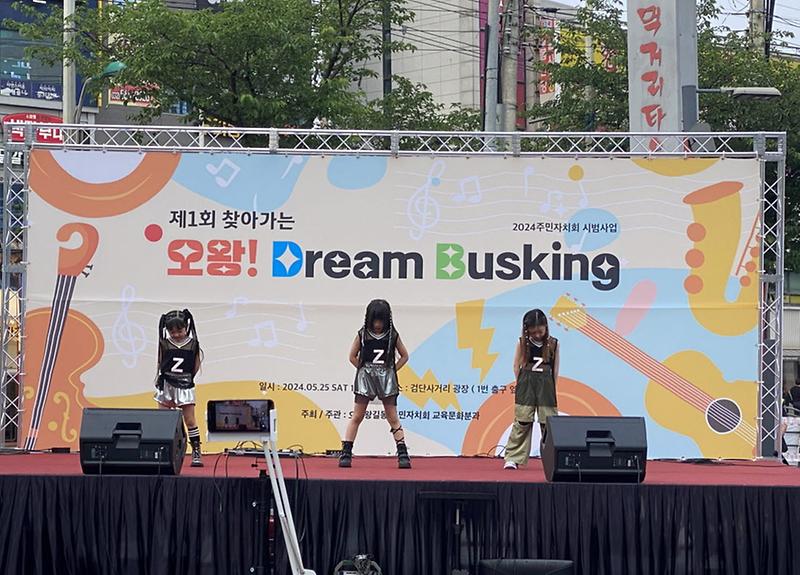 7오류왕길동_주민자치회,_찾아가는_오왕!_Dream_버스킹_개최(3).jpg 이미지