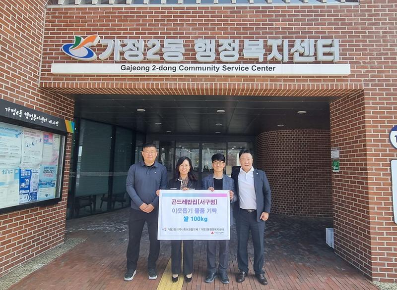 7산이내린밥상_곤드레밥집(서구점),_가정2동_사랑의_양곡_100kg_기탁(1).jpg 이미지