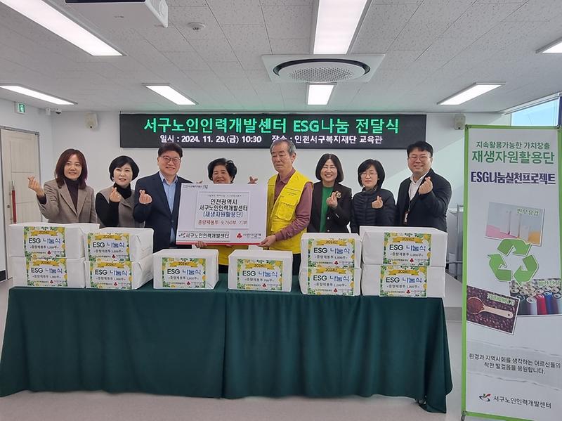 7서구노인인력개발센터,_서구복지재단에_기부로_ESG나눔_실천(1).jpg 이미지