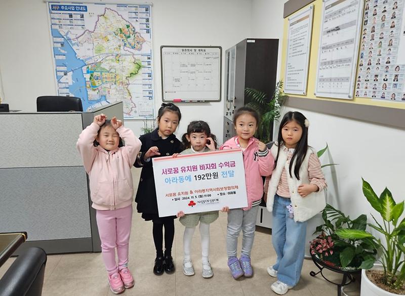 7서로꿈유치원,_아라동에_이웃돕기_성금_192만원_전달(1).jpg 이미지