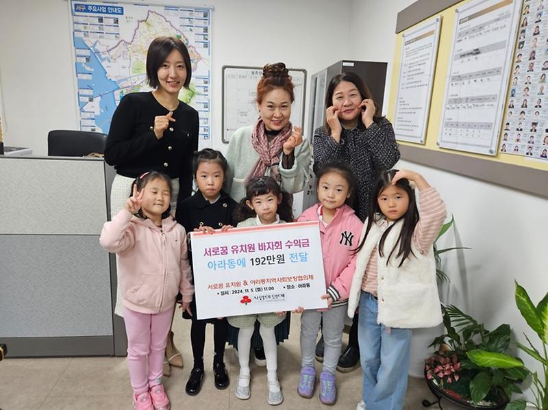 7서로꿈유치원,_아라동에_이웃돕기_성금_192만원_전달(2).jpg 이미지