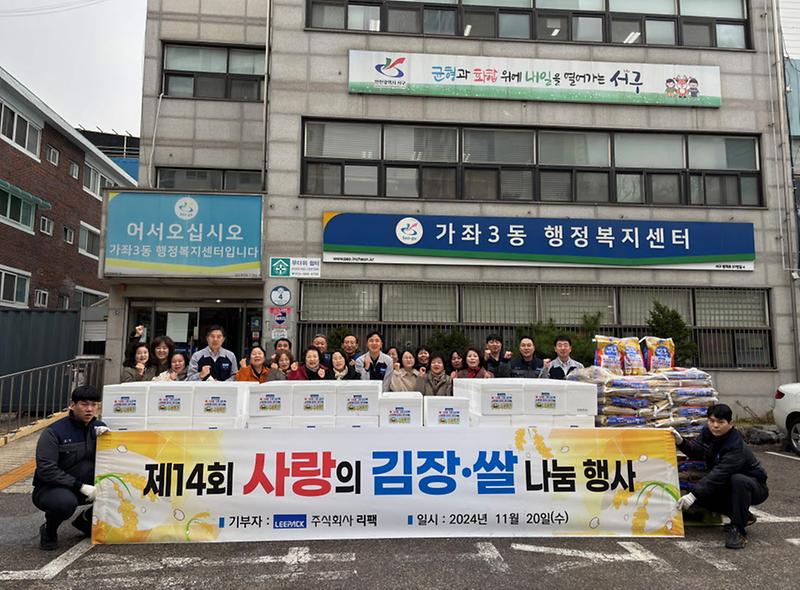 8㈜리팩,_가좌3동_저소득_가정에_김장김치와_양곡_전달(1).jpg 이미지