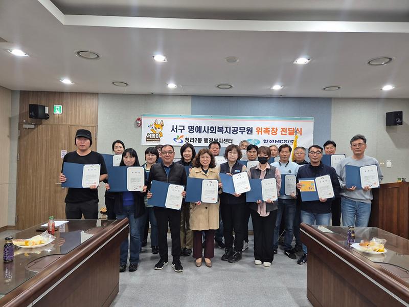8청라2동,_한전MCS㈜_서인천지점_직원_21명_명예사회복지공무원_위촉(1).jpg 이미지