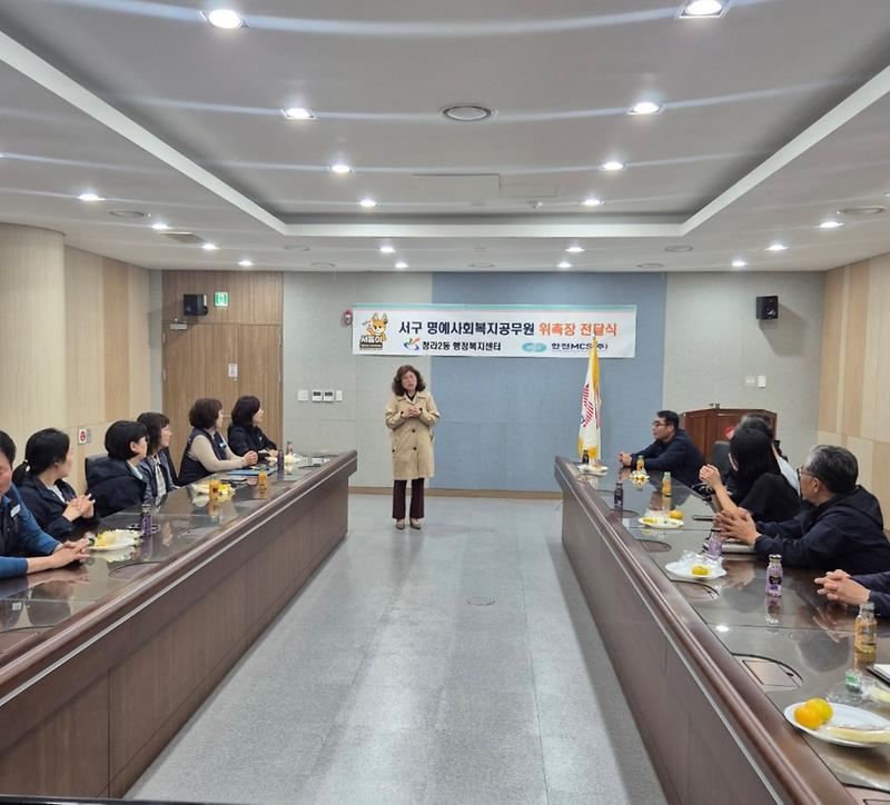 8청라2동,_한전MCS㈜_서인천지점_직원_21명_명예사회복지공무원_위촉(3).jpg 이미지