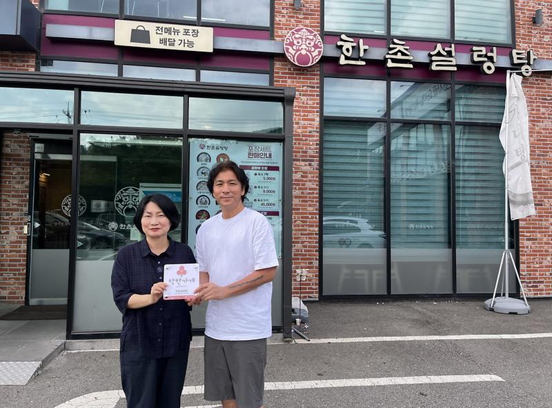 8당하동,_이웃사랑을_실천하는_착한가게에_현판_전달(한촌설렁탕).jpg 이미지