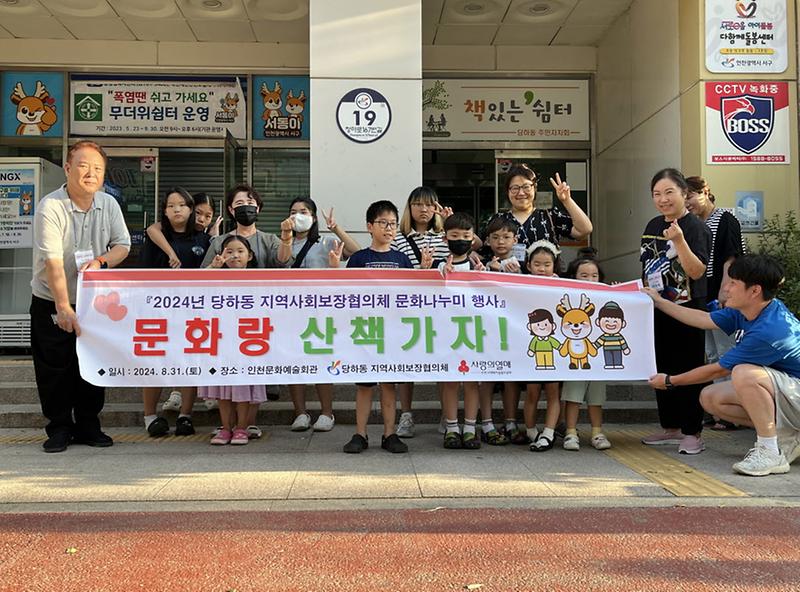 8당하동_지역사회보장협의체,_문화랑_산책가자_문화나누미_행사_진행(1).jpg 이미지
