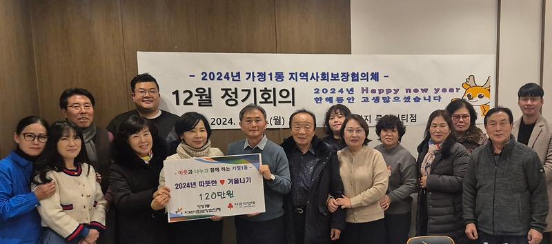 8가정1동__따뜻한_겨울나기_지원_사업(1).jpg 이미지