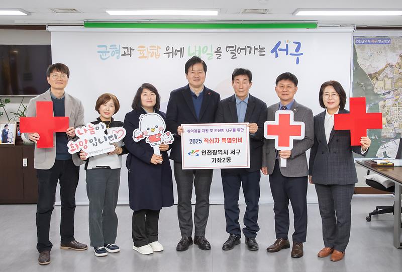 8가좌2동,_2025_적십자_특별회비_모금_전달(1).jpg 이미지