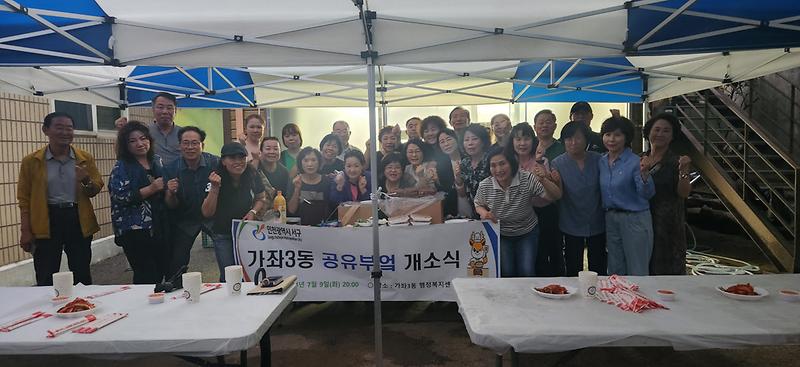 8가좌3동_주민자치회,_공유_부엌_개소식_개최(1).jpg 이미지