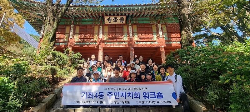 8가좌4동_주민자치회,_『역량강화_워크숍』_개최(1).jpg 이미지
