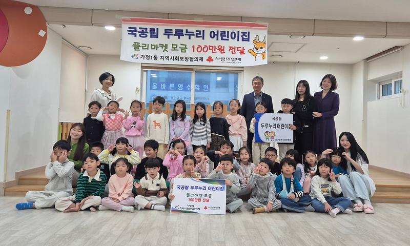 8국공립_두루누리어린이집,_플리마켓_행사_수익금_기부(1).jpg 이미지